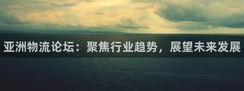 超凡国际自行车搞笑图片：亚洲物流论坛