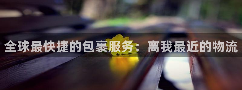 超凡国际是什么是赌博吗?：全球最快捷