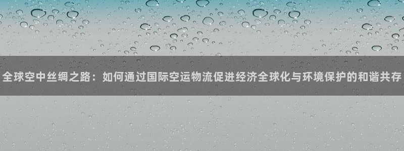 超凡国际初始密码在哪里修改：全球空中